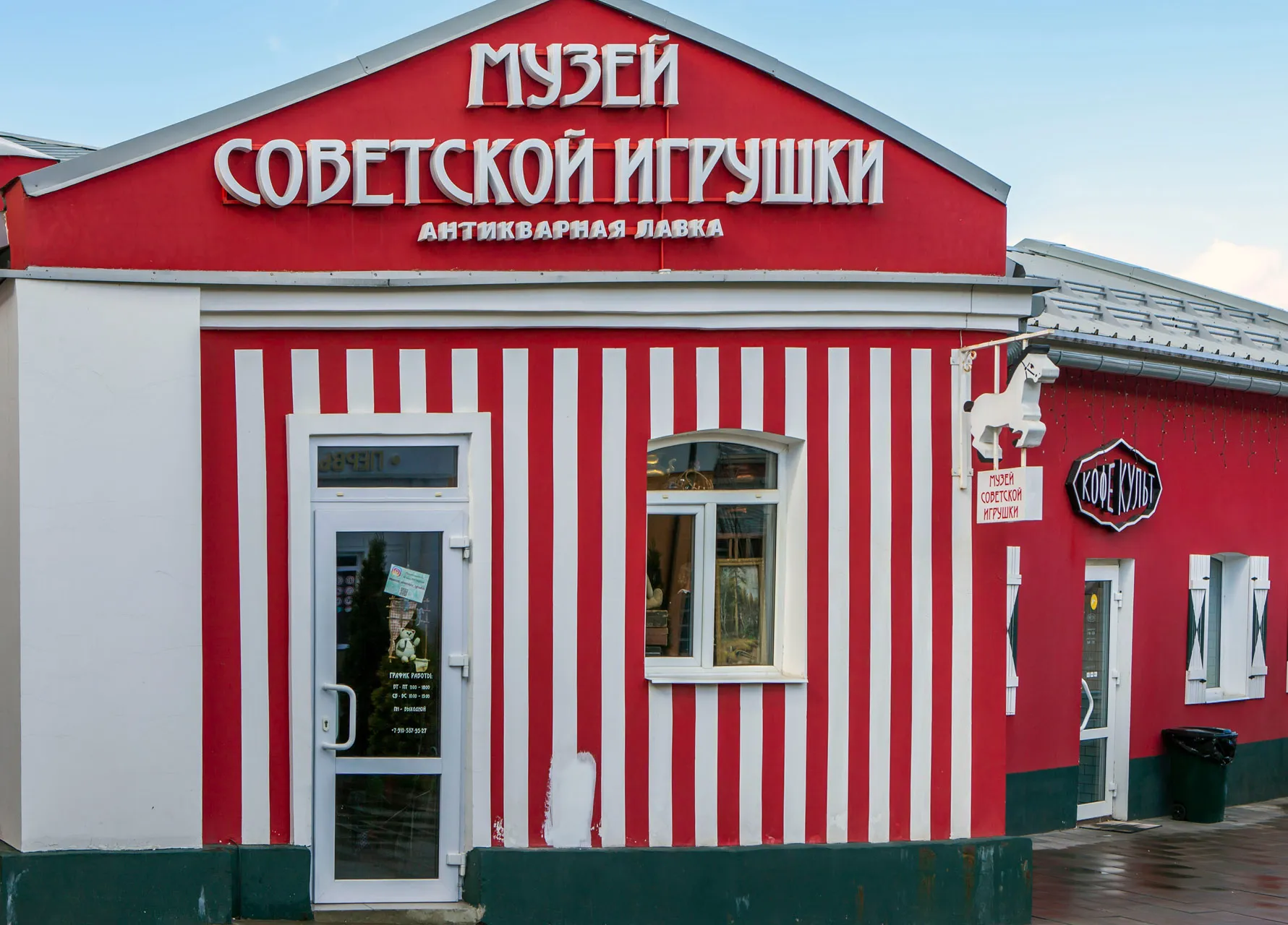 Museum of Soviet Toys