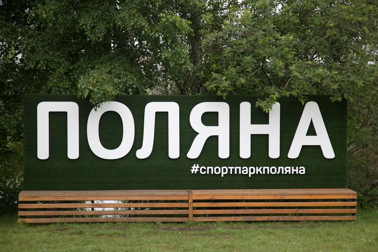 "Polyana" Park