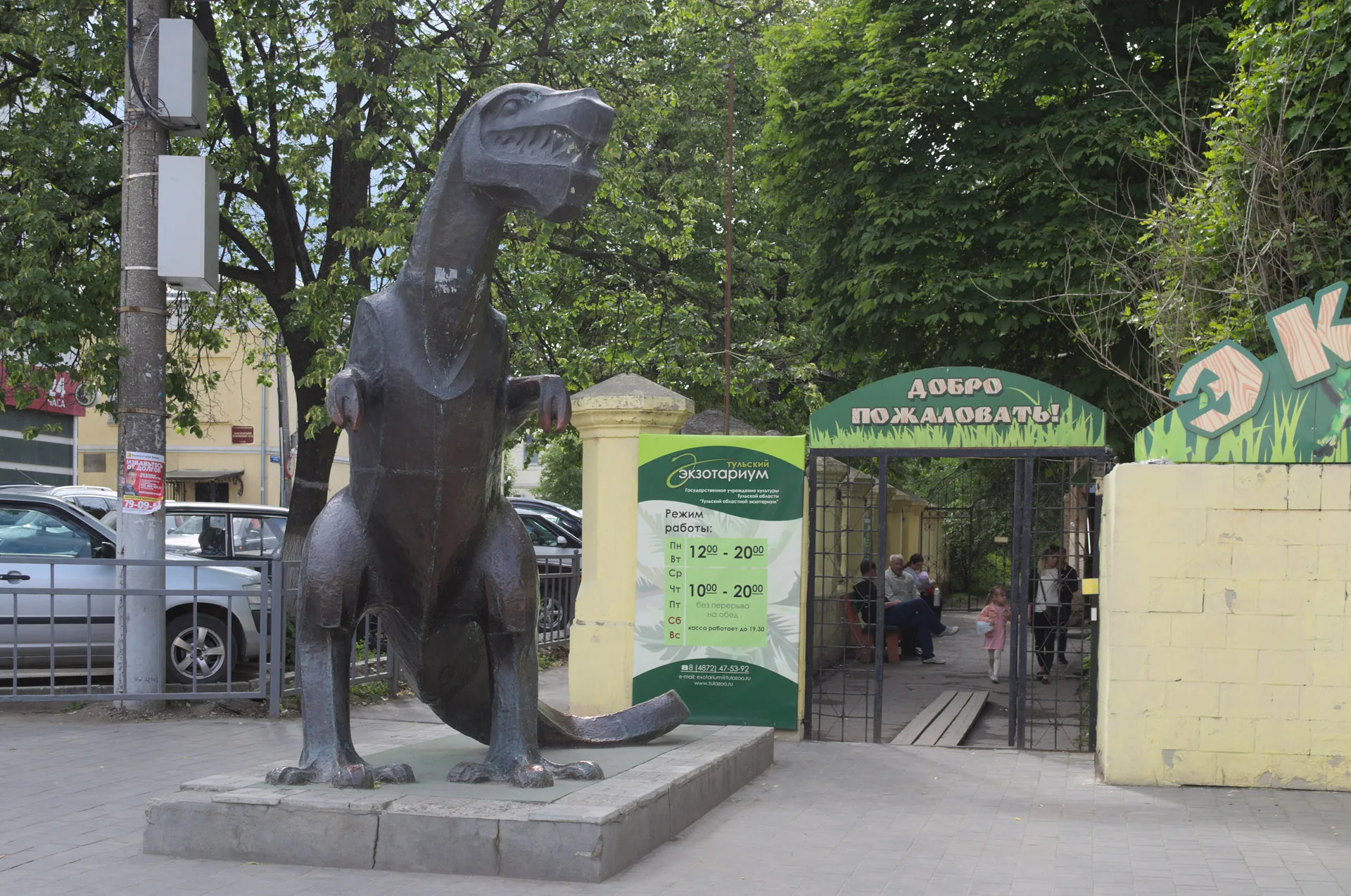 Tula Regional Exotarium